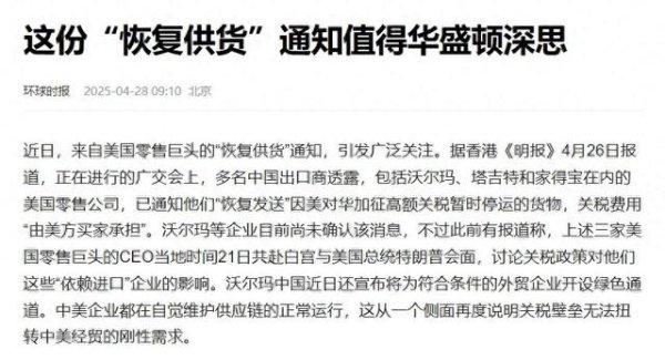 蚂蚁配资 货架马上就空, 沃尔玛对华退了一大步, 再多的关税也让美国人买单