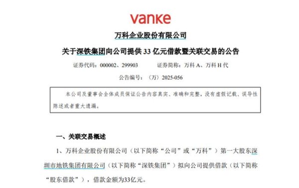 红腾网配资 万科，再获大股东借款！