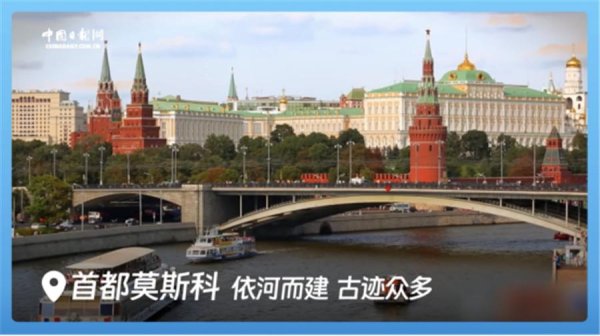 钱生财 跟着习主席看世界 | 走进俄罗斯：铭记历史，开创未来