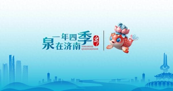 广州配资网 暑期结尾游济南，沉浸式体验泉水手作