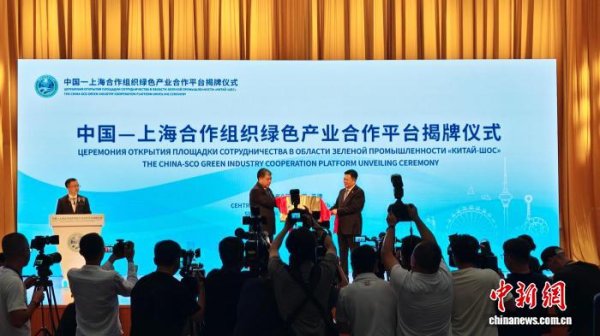 融丰配资 中国—上海合作组织绿色产业合作平台在天津启动