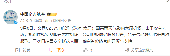 升富配资 珠海飞太原航班备降石家庄，航班颠簸严重乘客尖叫哭泣，南航通报