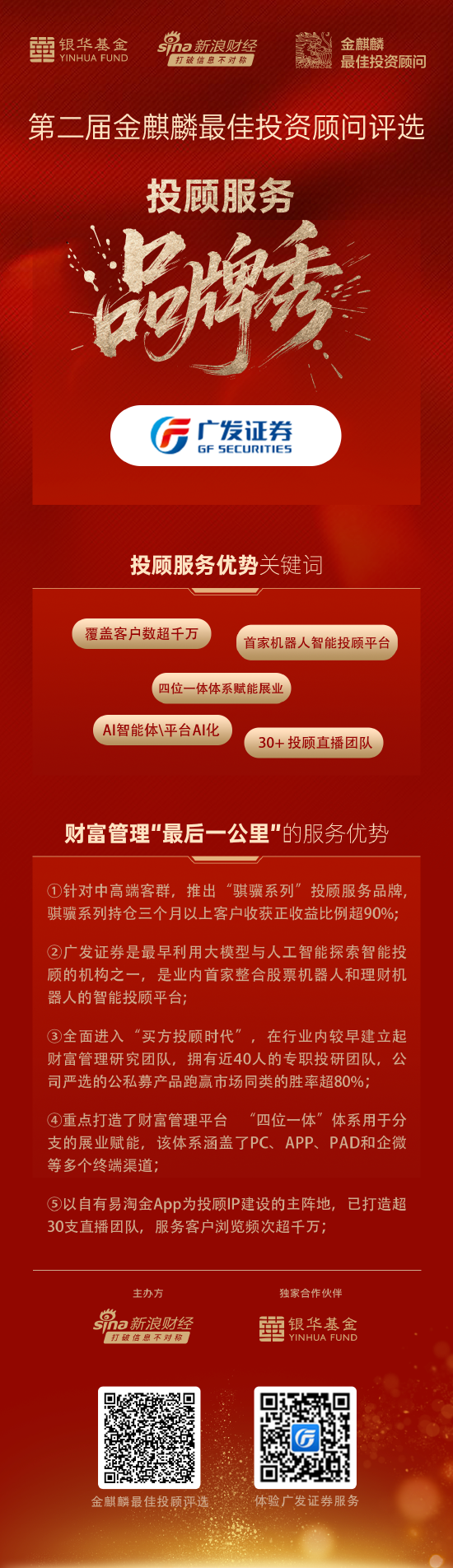 配资栈 广发证券投顾服务品牌秀丨全面迎接“买方投顾服务时代”的三大创新举措